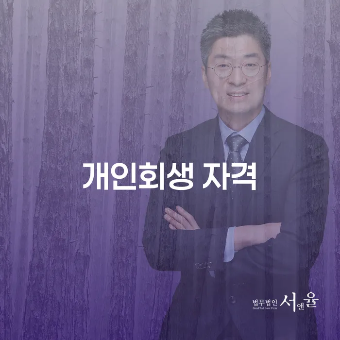 울진군 회생 개인회생 문제해결방법 꼭 해야하는 일