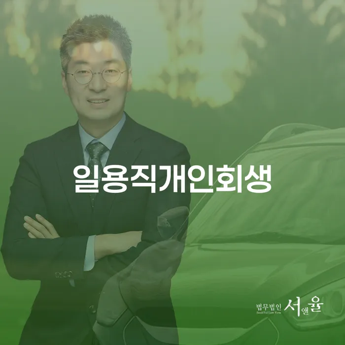 하남시 개인파산개인회생 신용회복 지금알아보기