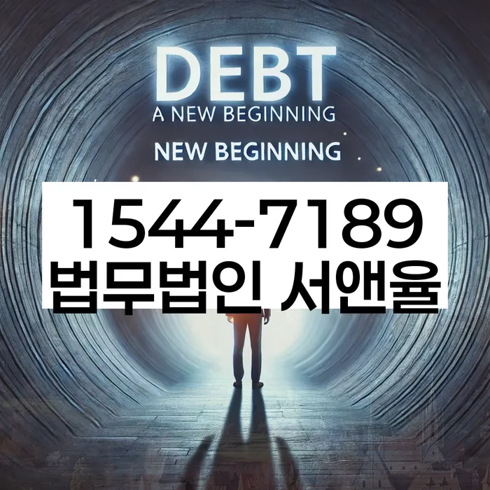 개인회생 변호사 추천