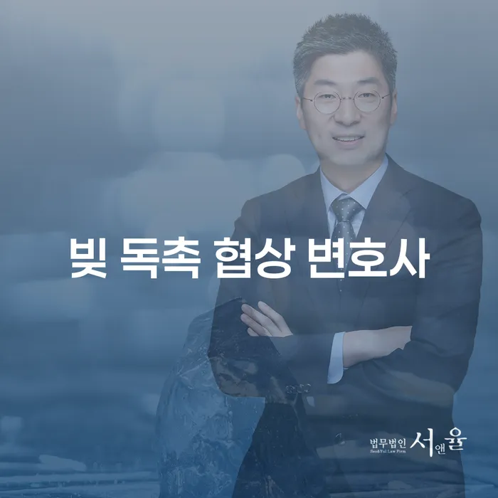 빚 독촉에서 벗어나려면 어떻게 해야 할까요?