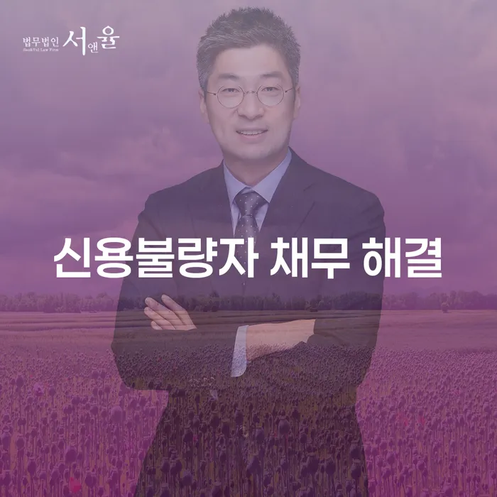 신용불량자 채무 해결을 위한 효과적인 방법은 무엇일까요?