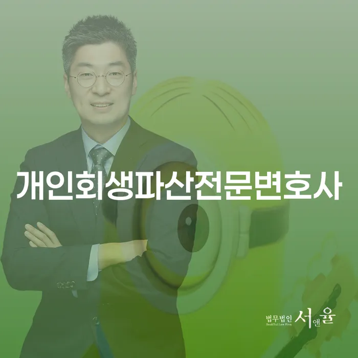 원주시 개인회생파산전문변호사와 함께하는 경제적 회복 여정