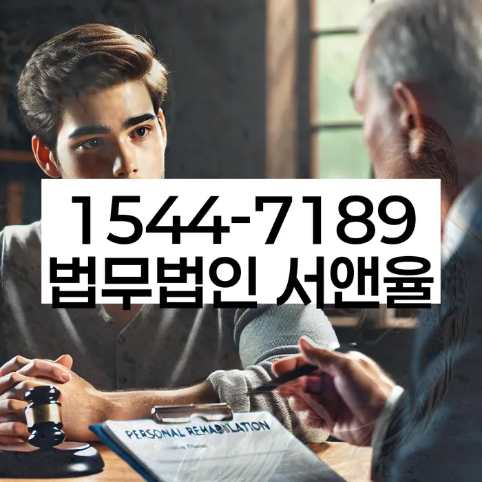 연천개인회생파산