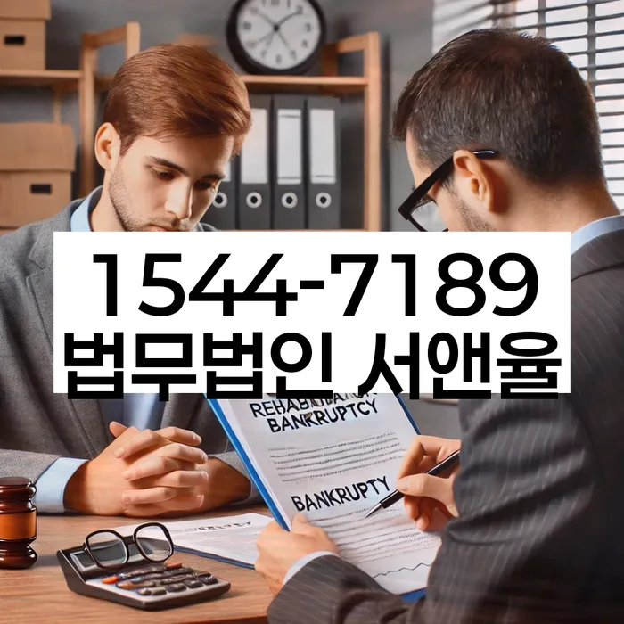 개인회생법무사추천