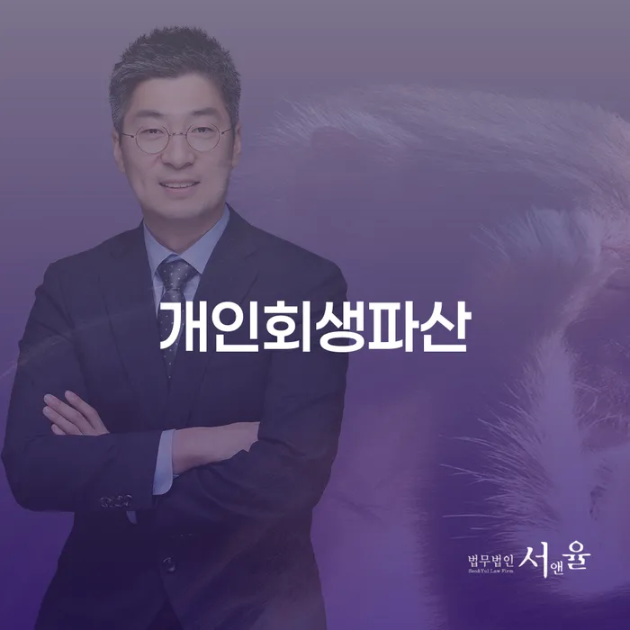 홍성군 개인회생과 파산 절차 이해하기