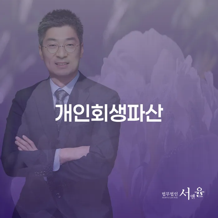 문경시개인회생파산을 통한 채무 해결 가이드