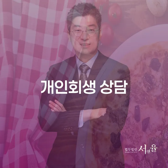 용인시 개인회생 상담, 지금 당신에게 필요한 해결책은?