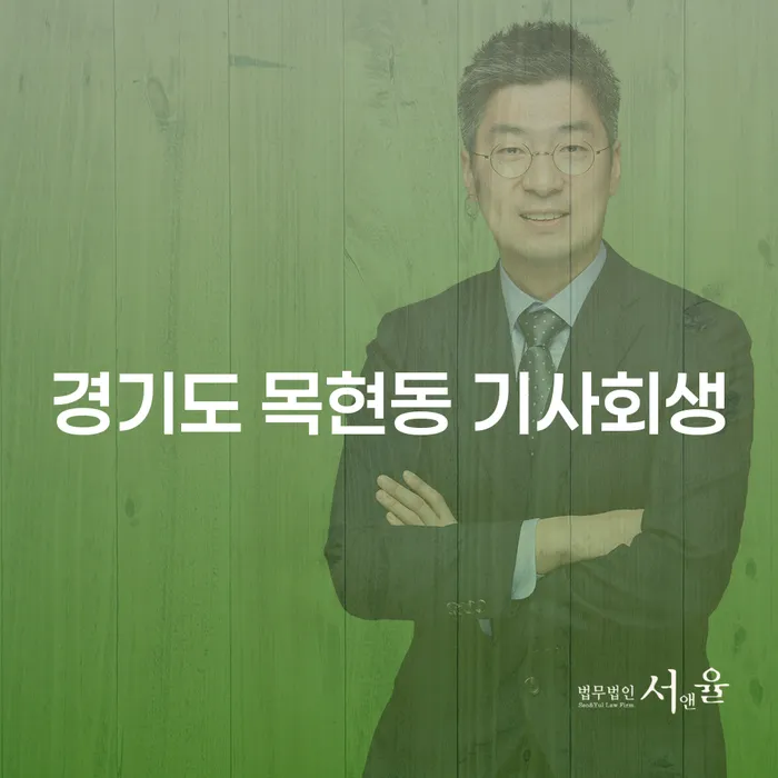 경기도 목현동에서 개인회생과 울산에서 개인파산, 어떤 선택이 현명할까요?