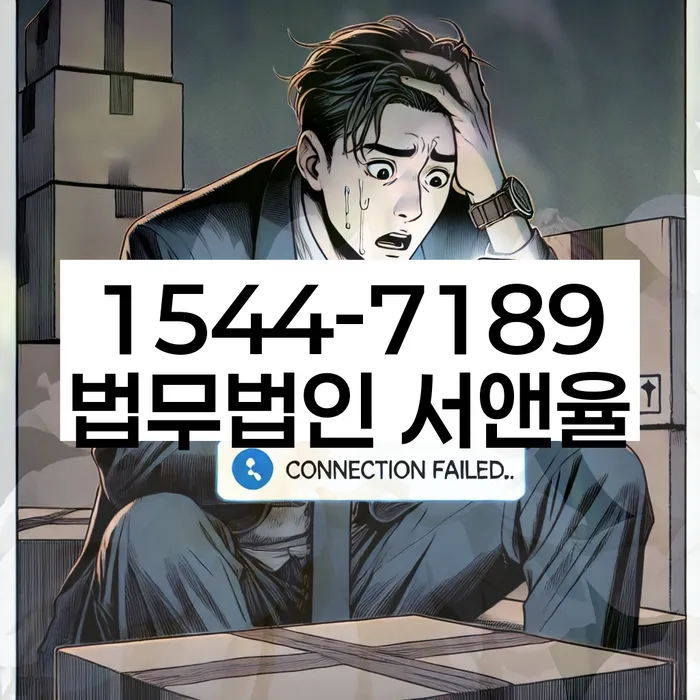 경기도 능서면 채무불이행자