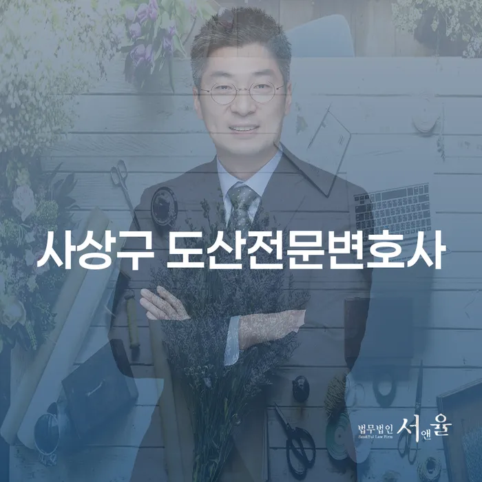 사상구 도산전문변호사와 함께 공무원개인회생을 성공적으로 이뤄내는 방법은?