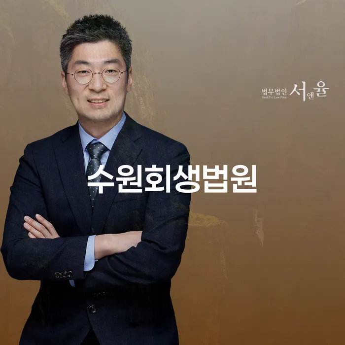 수원회생법원에서 개인회생을 통한 채무 해결, 가능할까요?